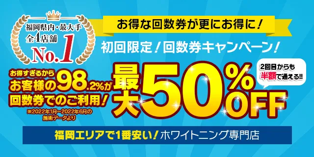 回数券ご利用で最大４５％OFF